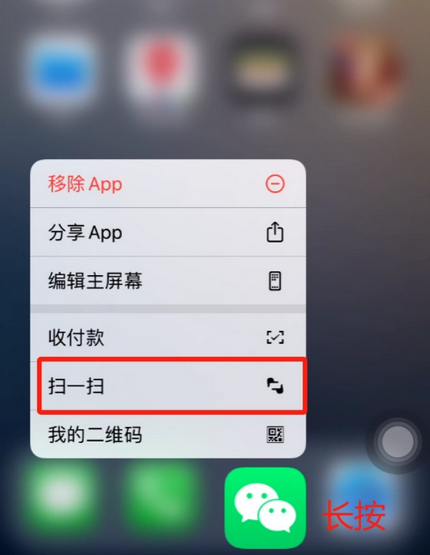 霍州苹果手机维修分享iPhone 15如何快速打开扫一扫 