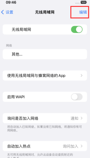 霍州苹果Wifi维修分享iPhone怎么关闭公共网络WiFi自动连接 