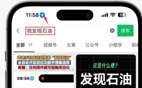 霍州苹果客服中心分享iPhone 输入“发现石油”触发定位