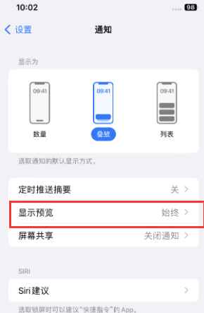 霍州苹果售后维修中心分享iPhone手机收不到通知怎么办 