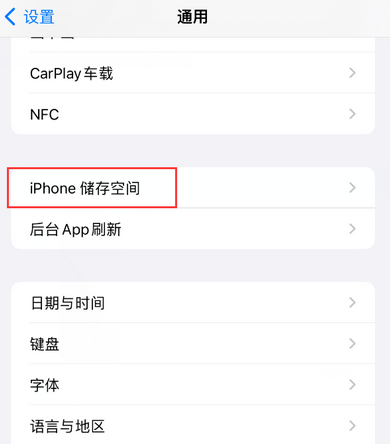 霍州iPhone系统维修分享iPhone储存空间系统数据占用过大怎么修复 