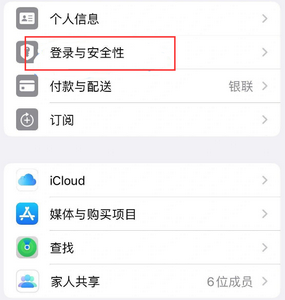 霍州苹果维修站分享手机号注册的Apple ID如何换成邮箱【图文教程】 