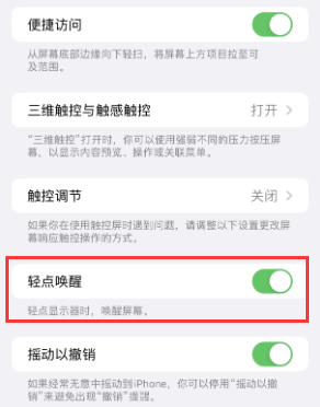 霍州苹果授权维修站分享iPhone轻点无法唤醒怎么办