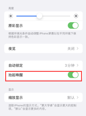 霍州苹果授权维修站分享iPhone轻点无法唤醒怎么办