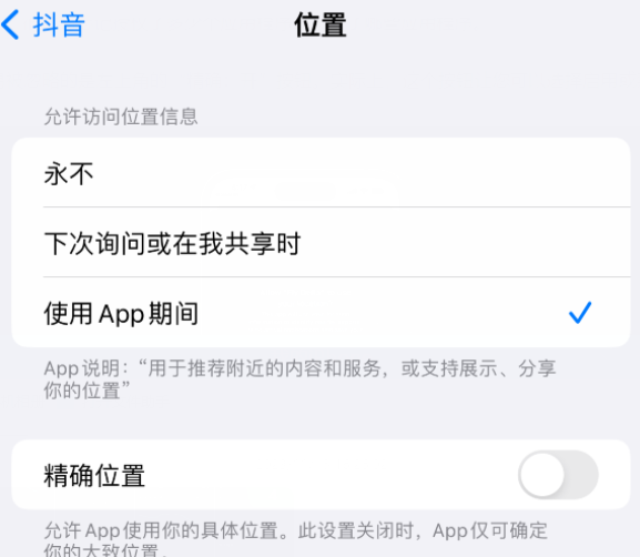 霍州apple服务如何检查iPhone中哪些应用程序正在使用位置 