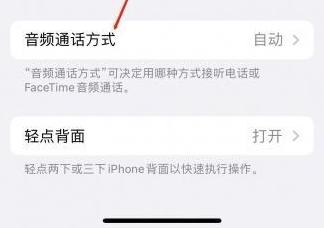 霍州苹果蓝牙维修店分享iPhone设置蓝牙设备接听电话方法