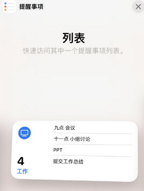 霍州苹果14维修店分享iPhone14如何设置主屏幕显示多个不同类型提醒事项