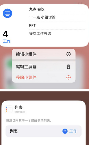 霍州苹果14维修店分享iPhone14如何设置主屏幕显示多个不同类型提醒事项