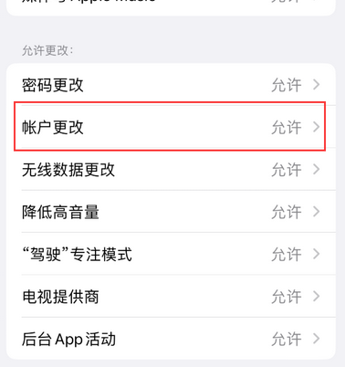 霍州appleID维修服务iPhone设置中Apple ID显示为灰色无法使用