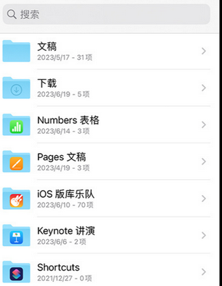 霍州apple维修中心分享iPhone文件应用中存储和找到下载文件