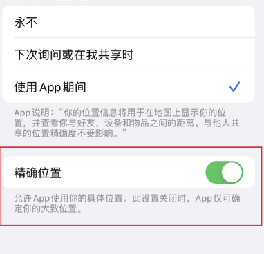 霍州苹果服务中心分享iPhone查找应用定位不准确怎么办 