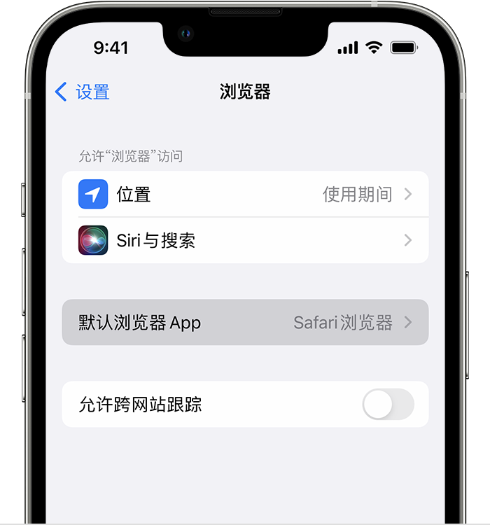 霍州苹果维修服务分享如何在iPhone上设置默认浏览器 