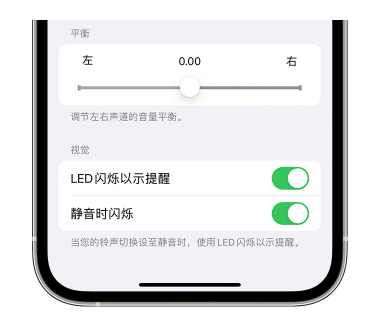 霍州苹果14维修分享iPhone14静音时如何设置LED闪烁提示 