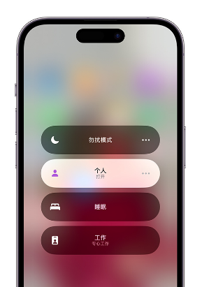 霍州苹果14维修中心分享在iPhone14上定制个人专注模式 
