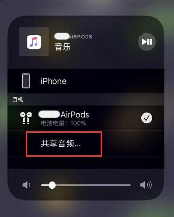 霍州苹果14音频维修点分享iPhone14音频共享设置方法 