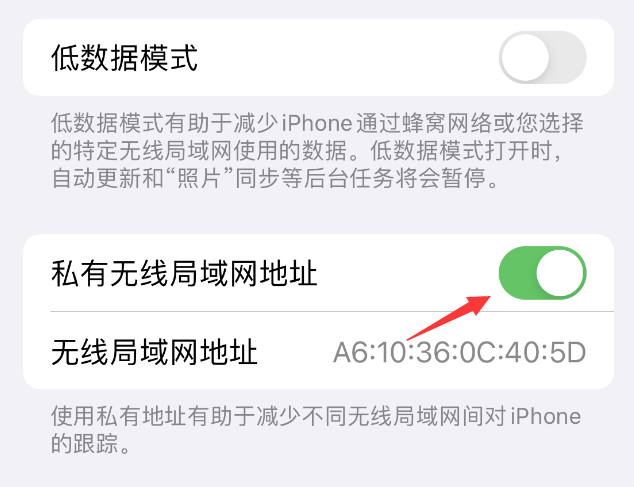 霍州苹果wifi维修店分享iPhone私有无线局域网地址开启方法 