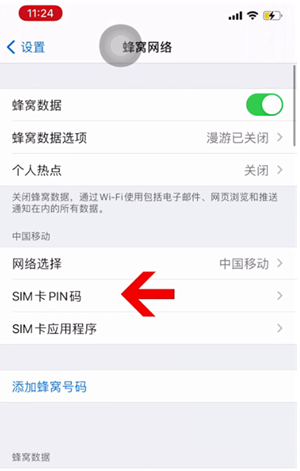 霍州苹果14维修网分享如何给iPhone14的SIM卡设置密码 