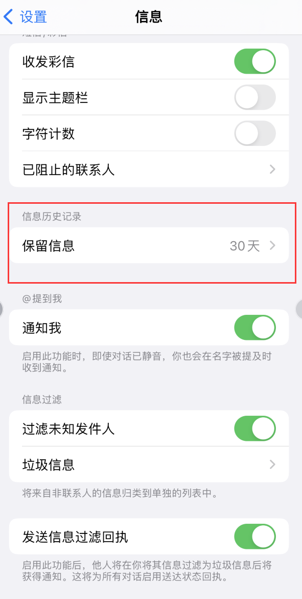 霍州Apple维修如何消除iOS16信息应用出现红色小圆点提示 