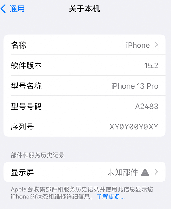 霍州苹果14维修服务分享如何查看iPhone14系列部件维修历史记录 