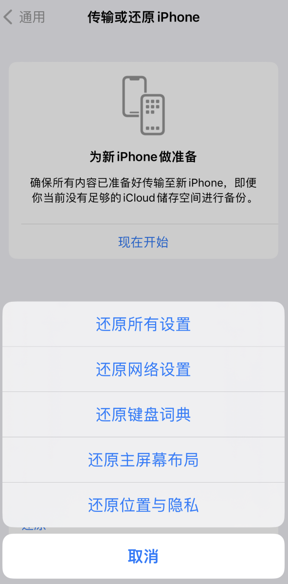 霍州苹果维修在哪的分享iPhone还原功能可以还原哪些设置或内容 