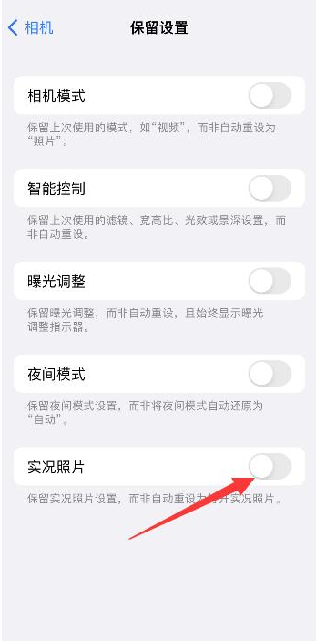 霍州苹果维修网点分享iPhone14关闭实况照片操作方法 