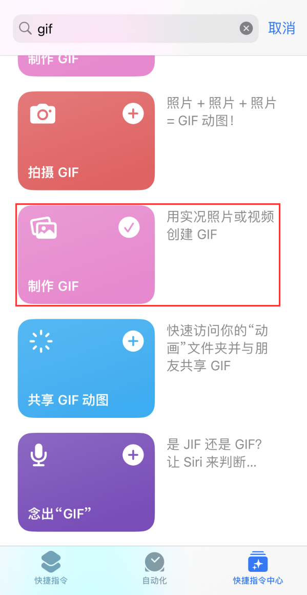 霍州苹果手机维修分享iOS16小技巧:在iPhone上制作GIF图片 