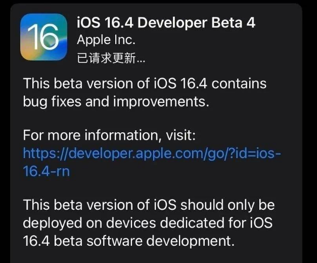 霍州苹果维修网点分享iOS 16.4 beta 4更新内容及升级建议 