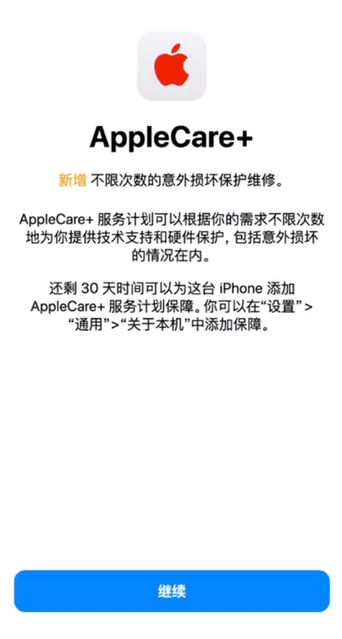 霍州苹果手机维修分享:如何在iPhone上购买AppleCare+服务计划? 