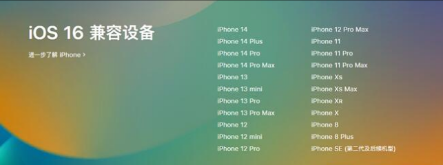 霍州苹果手机维修分享:iOS 16.4 Beta 3支持哪些机型升级？ 