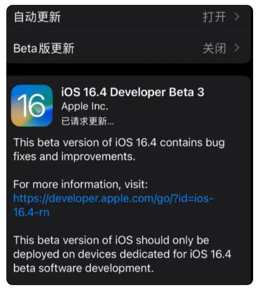 霍州苹果手机维修分享：iOS16.4Beta3更新了什么内容？ 