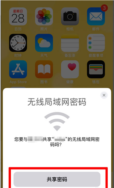 霍州苹果手机维修分享：如何在iPhone14上共享WiFi密码？ 