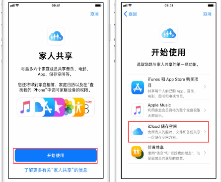 霍州苹果14维修分享：iPhone14如何与家人共享iCloud储存空间？ 