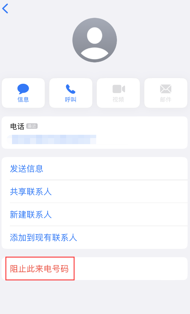 霍州苹果手机维修分享：iPhone 拒收陌生人 iMessage 信息的方法 