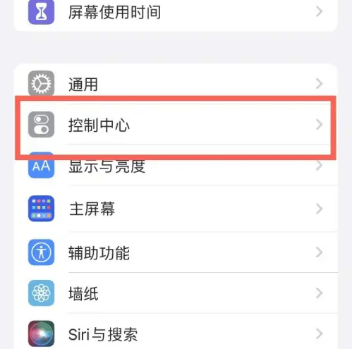 霍州苹果14维修分享iPhone14控制中心功能添加方法 