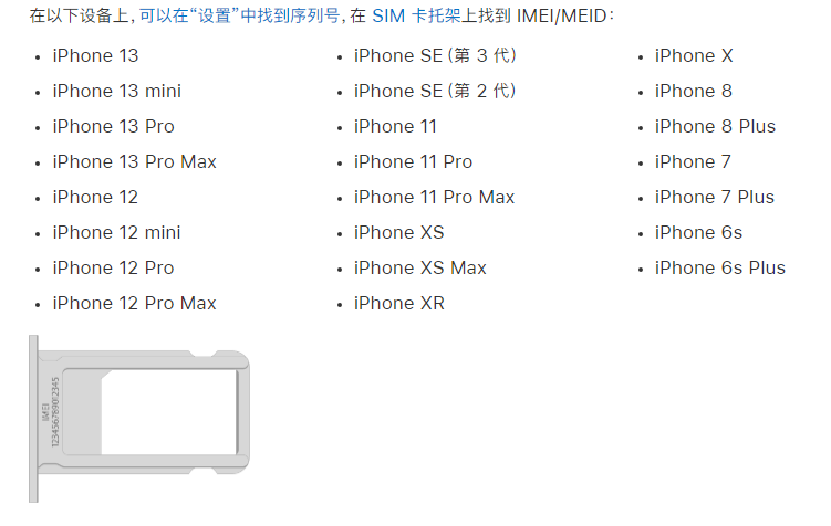 霍州苹果14维修分享为什么iPhone 14 机型卡托架上没有序列号信息 
