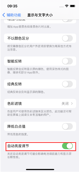 霍州苹果15维修店分享iPhone 15 Pro系列屏幕亮度 