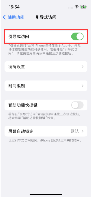 霍州苹果14维修店分享iPhone 14引导式访问按三下没反应怎么办 