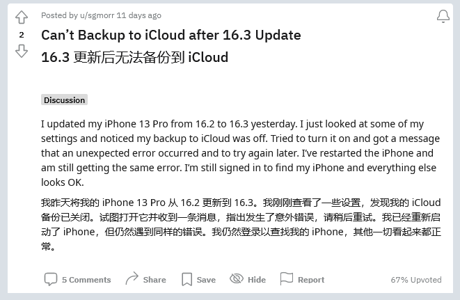 霍州苹果手机维修分享iOS 16.3 升级后多项 iCloud 服务无法同步怎么办 