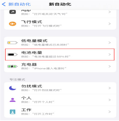 霍州苹果手机维修分享iPhone 在需要时自动开启“低电量模式”的方法 