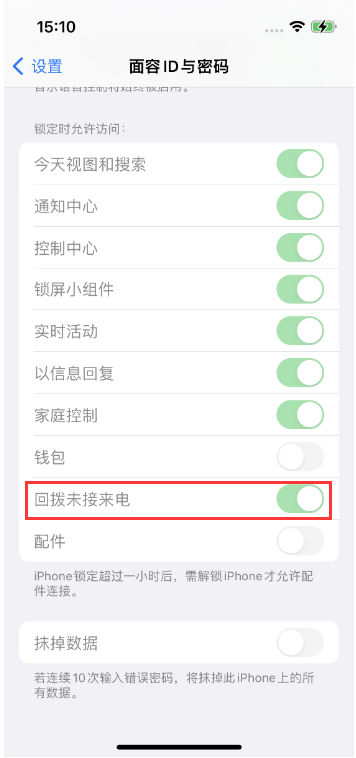 霍州苹果14维修店分享iPhone14禁用锁定时回拨未接来电方法 