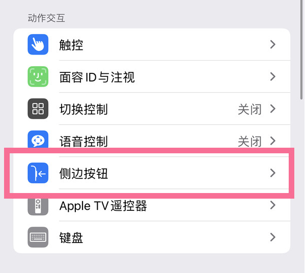 霍州苹果14维修店分享iPhone14 Plus侧键双击下载功能关闭方法 