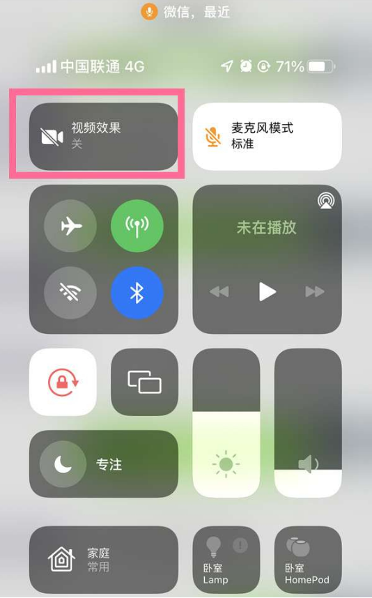 霍州苹果14维修店分享iPhone14微信视频美颜开启方法 