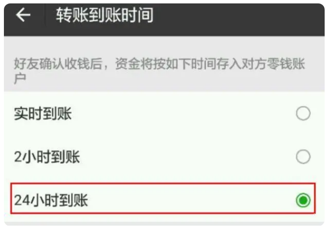 霍州苹果手机维修分享iPhone微信转账24小时到账设置方法 