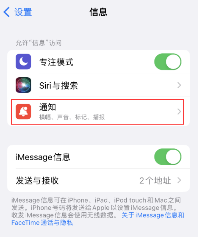 霍州苹果14维修店分享iPhone 14 机型设置短信重复提醒的方法 