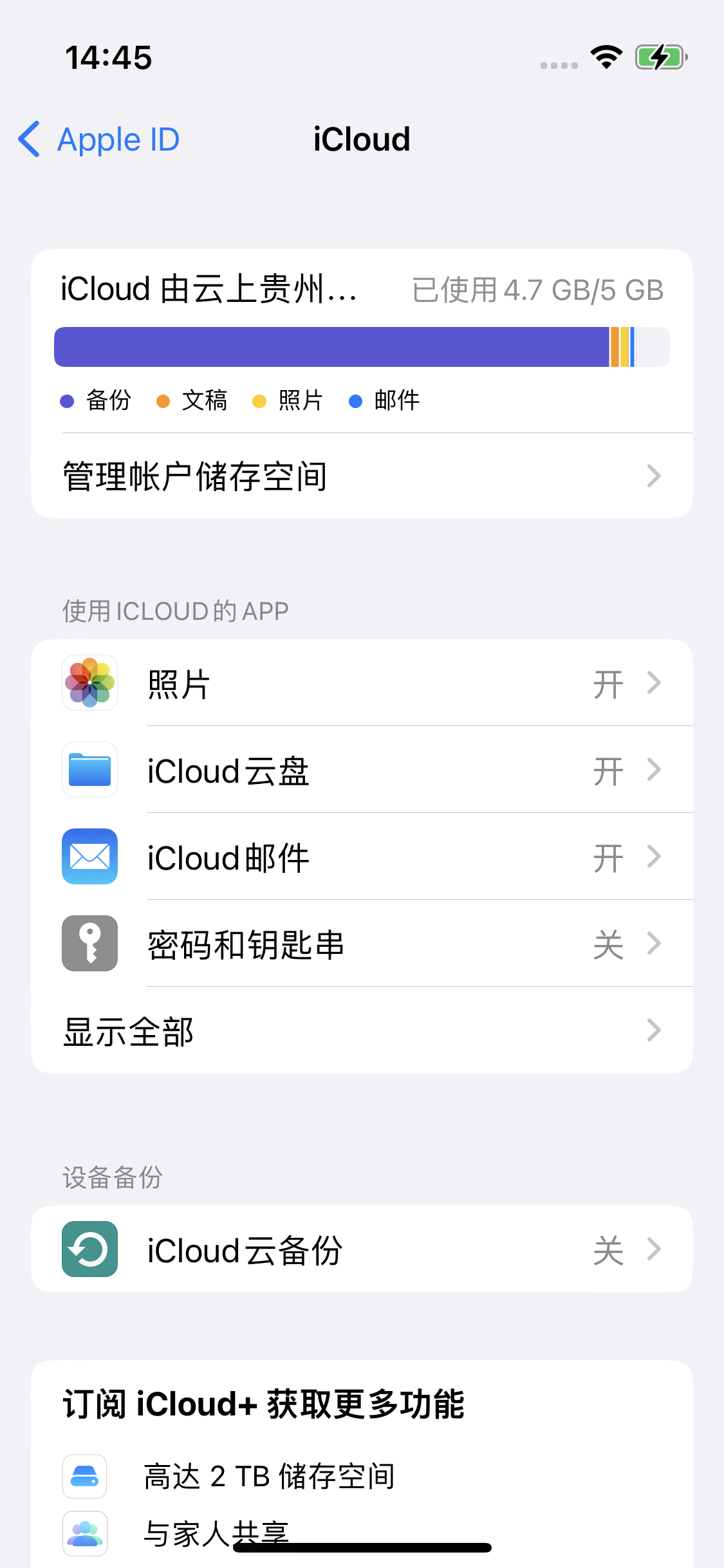 霍州苹果14维修分享iPhone 14 开启iCloud钥匙串方法 