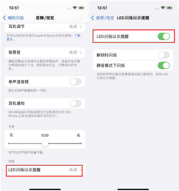 霍州苹果14维修分享iPhone 14来电闪光灯开启方法 