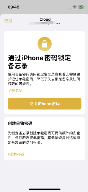 霍州苹果14维修店分享iPhone 14备忘录加密方法教程 