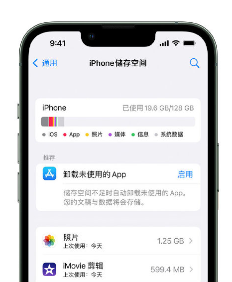 霍州苹果14维修店分享管理 iPhone 14 机型储存空间的方法 