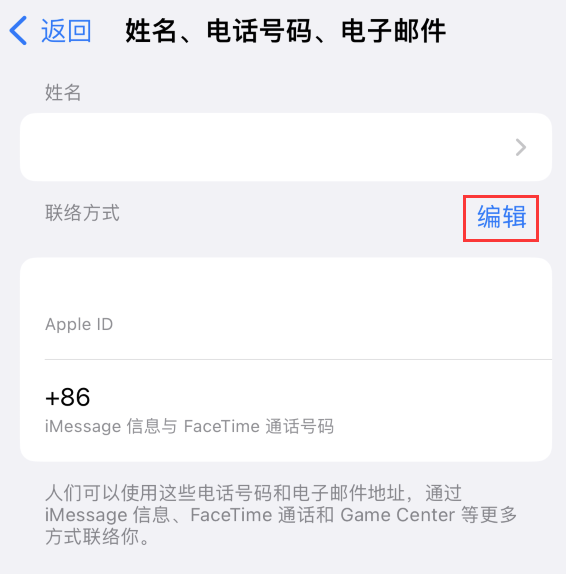 霍州苹果手机维修点分享iPhone 上更新 Apple ID的方法 