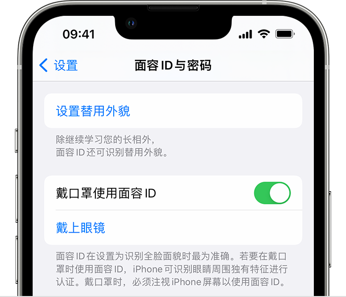 霍州苹果14维修店分享佩戴口罩时通过面容 ID 解锁 iPhone 14的方法 